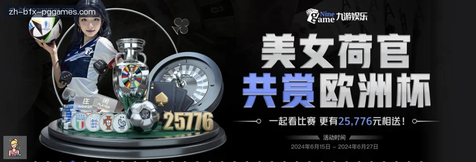 PG模拟器 banner