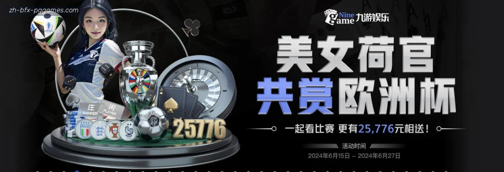 PG模拟器 banner