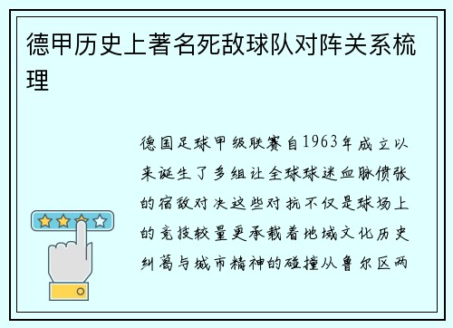 德甲历史上著名死敌球队对阵关系梳理